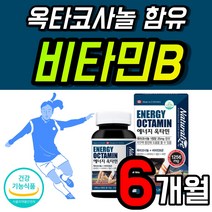 식약처 인증 비타민 영양제 옥타코사놀 비타민C 에너지 B군 지구력 페루산 마카 면역력 아연 마카 캐나다 직수입 운동선수 1개 90정 약 3개월 에너지업 도움 비타민BC 비 업 고급, 90정 x 2개 (6개월)