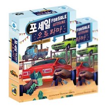 [보드게임] 포세일 오토라마 자동차 경매게임, 없음