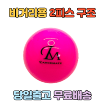 파크골프공 2피스 구조 파크골프볼 파크골프 노랑색 빨간색 레드 파크콜프 비거리 볼 일반볼, 핑크색