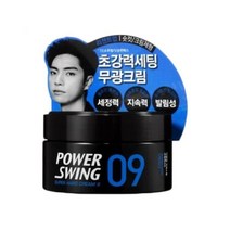 닐스샵_ 헤어셋팅왁스 남성왁스 헤어에센스 머리왁스 컨디셔너 샴푸 남자스타일링 _neills, 닐스샵_ BTM 미장센 파워스윙09 무광크림 80g, -이상품선택-