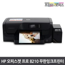 HP 8210+1000ml무한공급기설치 완제품 / 인쇄전용