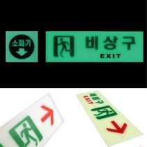 LUCK 축광 비상구 (우) 비상구유도표지 통로유도표지 야광표지판