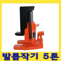 한경공구 유압 틈새 발톱 작기 잭 5톤