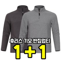 더빅히트 1+1원플러스원 남자 겨울티 긴팔티셔츠 기모 히트텍 집업 빅사이즈