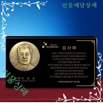 WW 11 인물조각상패 커스텀 제작 상패 감사패 공로패 행사제품