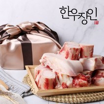 한우장인 한우 사골 보신세트(가정용세트), 1세트, (추가구매)보자기 포장 요청