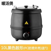 호텔식 업소용 국통 죽통 스프통 뷔페 레스토랑 음식 국 보온 워머 용기 10종, 10L 블랙 (PC 열 방지 케이스)