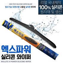 코란도 스포츠 실리콘 와이퍼 550mm + 450mm