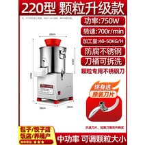 미트그라인더 고기분쇄기 민찌기 수제소세지만들기 만능다지기 야채 분쇄기 상업용 전기 야채 절단기 농장 먹이 치킨 브레이크 야채 트위스트 기계 다기능 세분화 된 야채 채우는 기계, [신규 업그레이드] 유형 220 - 입자 유형(두잎 시