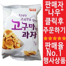 코스모스제과 진정한 고소함을 찾아서 고구마형과자, 125g, 4개