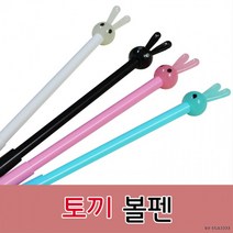 토끼볼펜 인쇄가능 기념품 개업 답례품 제작 잘써지는 사무용 판촉, 100개미만인쇄시인쇄비결제[100개결제]