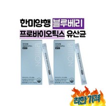 양행 베리 혈당 2통 플란타룸균주 락토바실러스플란타럼 락토페린, 한미양행 블랙베리 프로바이오틱스 혈당 유산균 2통 블루