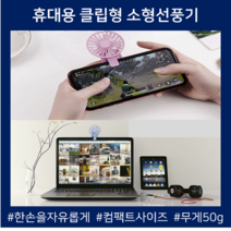 무선선풍기 초소형 클립형선풍기, 그린