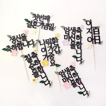 결혼기념일토퍼 환갑 생신토퍼 벚꽃 케이크토퍼 축하고정문구, 고정문구_나이가뭐가중요환갑, A_벚꽃(기본형)_연보라꽃, 가로형