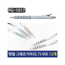 비싼 펜텔 제도용샤프 일본샤프 직장인 학생 고급 0.7mm 12EA461585 L4
