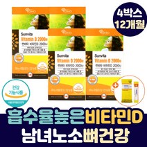 노인 뼈 형성 유지 고용량 비타민D3 작은 알 영양제 캐나다 수입 순수 비타민디 쓰리 2000 IU 활성형 콜레칼시페롤 튼튼한 건강 유지 하루 권장량 함량 충족 70대 80대
