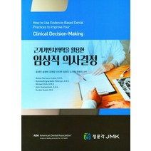 근거기반치의학을 활용한 임상적 의사결정, Alonso Carrasco-Labra(저),정문각, 정문각