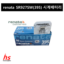 RENATA 레나타 시계 배터리모음 377 364 394 395 321 371 379 390 357 SR626 SR621 SR936 SR927 SR616 SR920 SR44, 4) 레나타 395 SR927SW(1알)