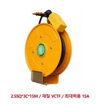 릴텍 750-5071 자동전선릴 ER-315N 2.5SQx3Cx15m, 1