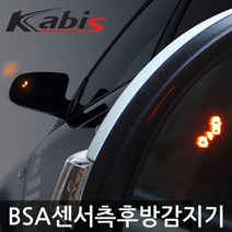 카비스/BSA 측후방경보기/아반테AD 878442EA, 스쿨 화이트