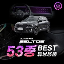 [JR SHOP] 더뉴 셀토스 차량용품 튜닝용품 악세사리 커버 몰딩 용품, 38_B/C필러_아크릴몰딩(구형로고)(블랙)