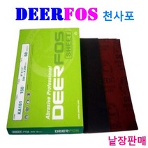 천사포 디어포스 낱개판매 40방~400방 천빼빠 목공예 금속마감 작업, 120방 X 1장