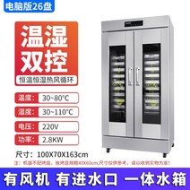제빵 발효기 Wanmai 발효 상자 상업 빵 만화 찐빵 찐 기계 스테인레스 스틸 캐비닛 반죽 자동 웨이크 업 112791, 26단 컴퓨터 터치스크린 발효 상