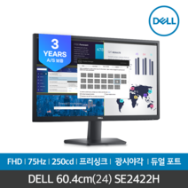 DELL SE2422H 60.45cm(24)/16:9/FHD/VA/FreeSync/광시야각/75Hz/3년무상보증/눈부심 방지 모니터