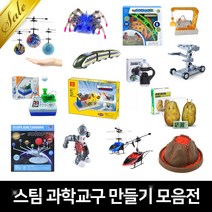 과학교구 화산 현미경 로봇 완구 실험 만들기, 핸드폰 현미경