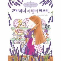 이노플리아 2대 마녀 자렛의 허브티 2 마법의 정원 이야기, One color | One Size@1