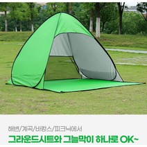 돋자리 잔디 공원 캠핑 피크닉 그늘막 팝업텐트 1초 던지면 쫙 끝(그린색상)