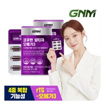 [GNM자연의품격] 코큐텐 알티지 오메가3 2박스 (총 2개월분) / 코엔자임Q10 코엔자, 상세 설명 참조, 상세 설명 참조, 상세 설명 참조, 상세 설명 참조, 상세 설명 참조