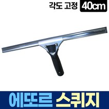 에또르 유리창 청소 각도 고정 스퀴지 40cm, 1