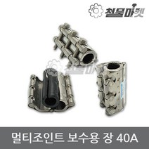 보수 장 멀티조인트 40A 배관 파이프 누수 커플링 카플링 조인트