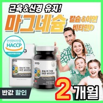 마그네슘 마그비 에너지 신경 근육 유지 안정 캐나다 산화마그네슘 부족 활력 300 감마 중년 여성 남성 식약처 인증, 1개, 30정