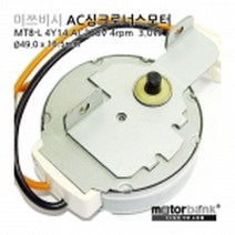 에어컨 댐퍼용 AC싱크로너스3W 4rpmCCW(MT8-L 4Y14)