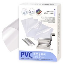 카피어랜드 PVC 투명 제본표지 0.23mm A3 100매, 단품, 투명(18704)