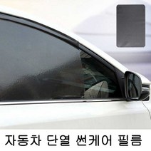 승용차 썬팅 자동차 열차단 필름 도구 차선팅 유리, 땡땡이_63X42