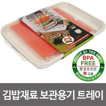 vksek 이지 ( 김밥재료 ) 보관용기 트레이 김발 보관통 재료통 밀폐용기 플라스틱 김밥재료통