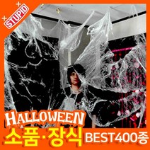 스투피드 할로윈 소품 장식용품, E01.거미줄 (화이트)