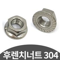 후렌치너트 스텐 SUS 304 모음, SUS 304 M8-13 20개입