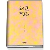 [개똥이네][중고-중] 태교명화
