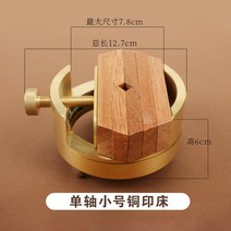 고퀄리티 전각 고정틀 고정대 도구 베이스 DIY 도장 고정 깎는 보조용품, 소형 단일축