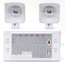 LED 비상조명등 2구 60분용 (개구리등 비상등 소방등 비상라이트), SY-5009, SY-5009