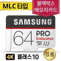 위니캠 FH250 블랙박스SD카드 삼성 MLC메모리 64GB