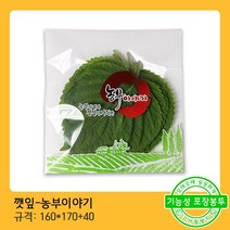 모두팔구 채소 포장 비닐 봉투 농부) 깻잎 (160*175+40) (200장)
