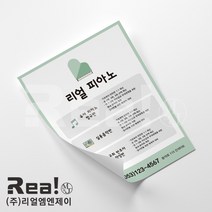 [리얼엠엔제이] 실용음악 보컬 레슨 음악 뮤직 아카데미 학원 전단지 제작 인쇄 전문 A4 8절 사이즈, 4000매, A4 디자인8