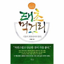 태초먹거리 기본이 회복되어야 한다, 상품명