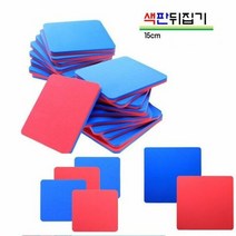 js색판뒤집기 15cm 체육대회 운동회 게임 매트, 단품