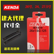 자전거 타이어 튜브 건대 산악자전거 튜브 27.5/24/26인치, 14 27.5*1.9/2.125법구